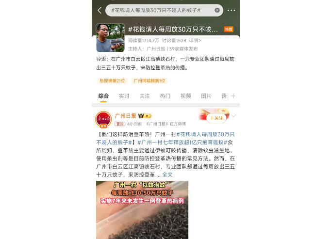蚊子大战新招!花钱请人每周放30万只不咬人的蚊子 蚊子大战新招!花钱请人每周放30万只不咬人的蚊子