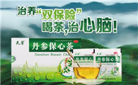 问大家个问题,丹参保心茶的功效与作用是什么呀?