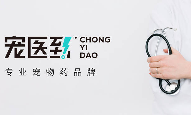 宠医到这个牌子怎么样