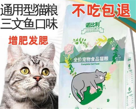 诺比利猫粮怎么样 诺比利猫粮怎么样
