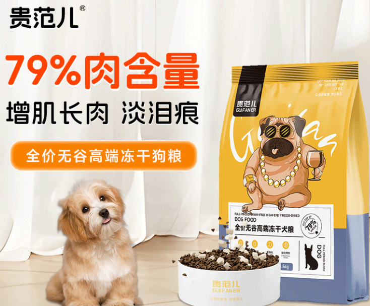 贵范儿狗粮哪里有得买 贵范儿狗粮哪里有得买