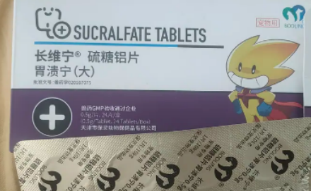 长维宁硫糖铝片宠物专用好吗 长维宁硫糖铝片宠物专用好吗