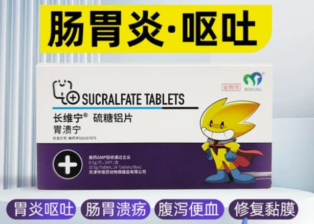 长维宁硫糖铝片怎么样 长维宁硫糖铝片怎么样