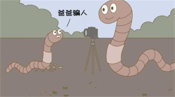小蚯蚓问他爸爸去哪里了