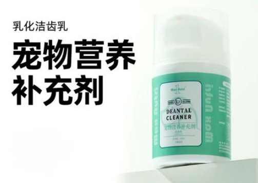 满级营养宠物洁齿乳质量如何？铲屎官的好选择