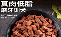 宠物美味革命：雅礼颂牌牛肉粒零食推荐