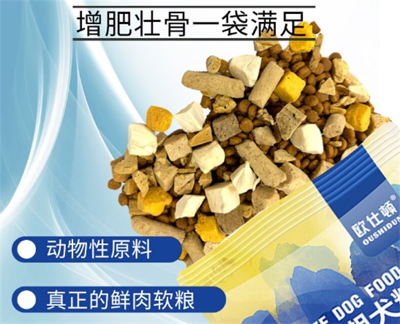 欧仕顿狗粮好吃吗