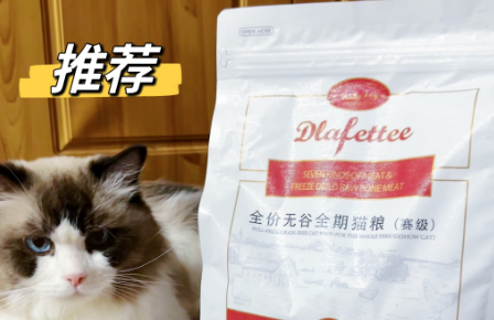 好吃到爆的猫粮，非拉妃莫属！