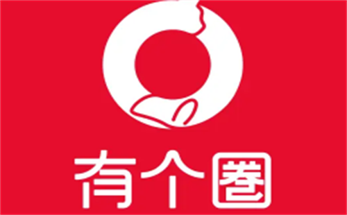 有个圈