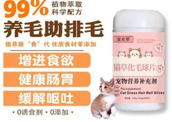 宠欢季猫草化毛球片：猫咪舒适化毛新选择