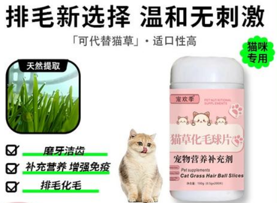 宠欢季猫草化毛球片：猫咪舒适化毛新选择