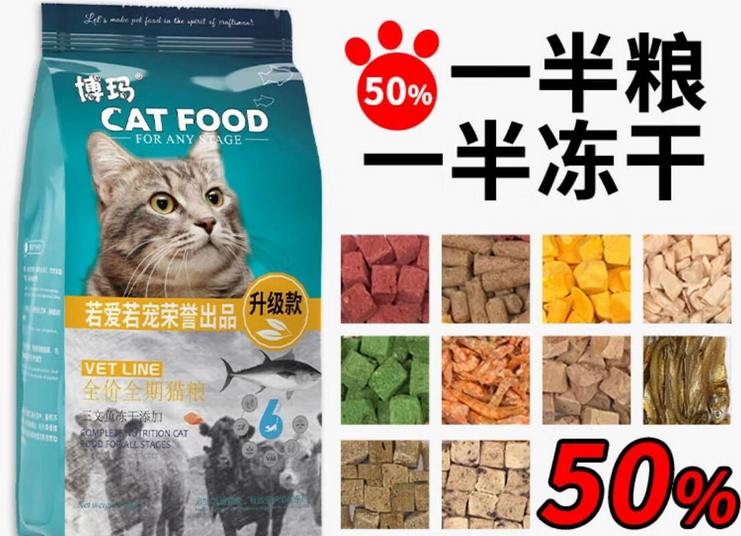 博玛七拼冻干猫粮:开启猫咪营养美味新征程 博玛七拼冻干猫粮:开启猫咪营养美味新征程