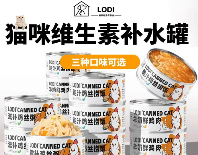 LODI洛迪猫罐头：猫咪的美味营养餐