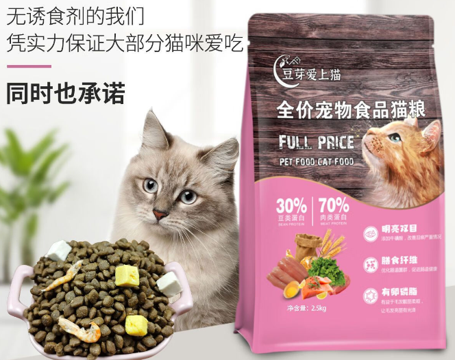 豆芽爱上猫猫粮多少钱一袋