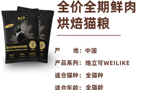 维立可猫粮:全面呵护猫咪的健康 维立可猫粮:全面呵护猫咪的健康