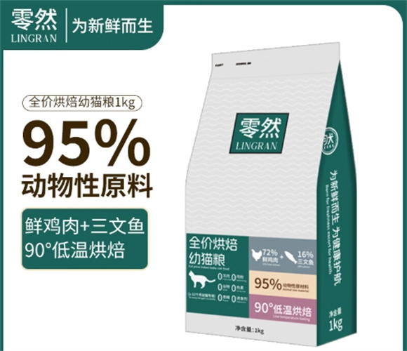 零然低温烘焙猫粮，专为猫咪设计的高蛋白选择