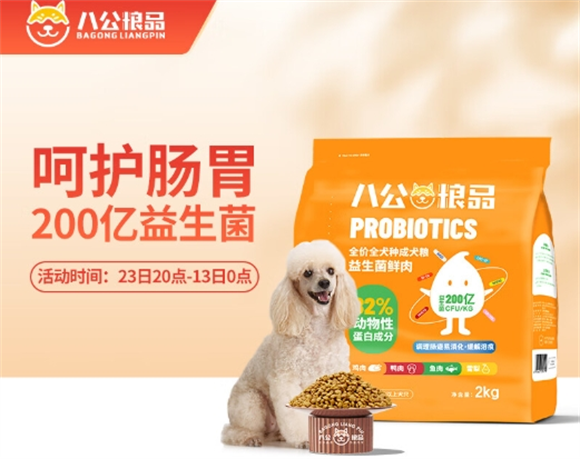 八公粮品狗粮好不好 八公粮品狗粮好不好