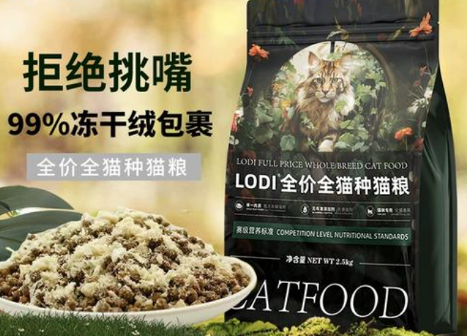 LODI全价猫粮:天然鲜肉冻干,助力幼猫成猫健康成长 LODI全价猫粮:天然鲜肉冻干,助力幼猫成猫健康成长