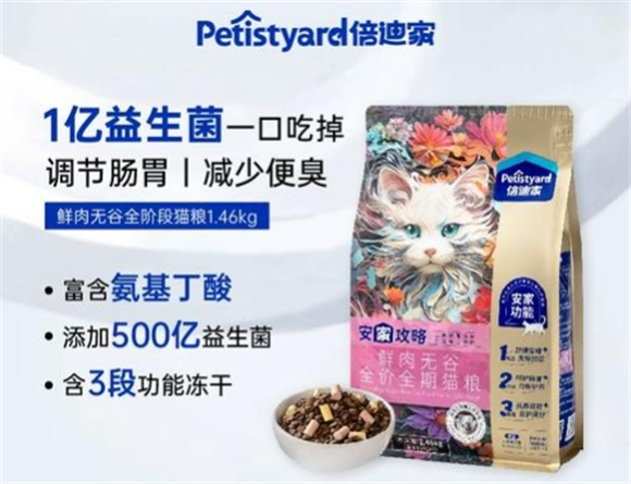 倍迪家安家攻略猫粮，让猫咪健康成长的秘密武器