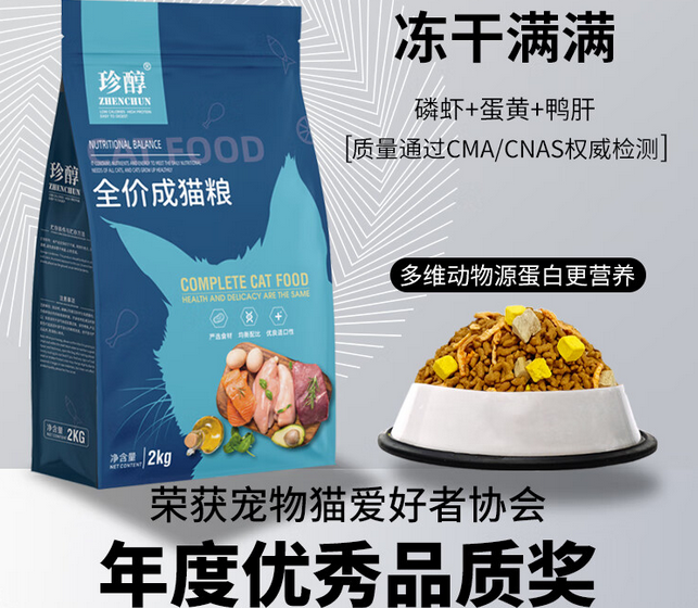 珍醇猫粮：开启猫咪健康活力新食尚