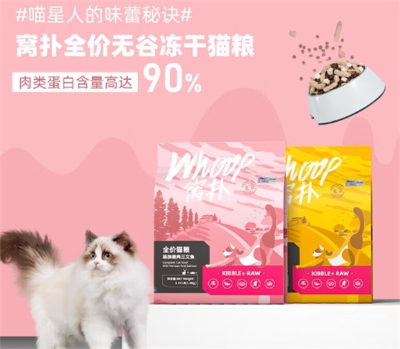 窝扑冻干猫粮：六种肉配方，助力猫咪增肥发腮