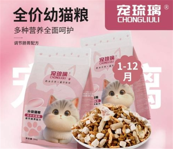 宠琉璃幼猫离乳期奶糕粮，新手养猫的理想之选