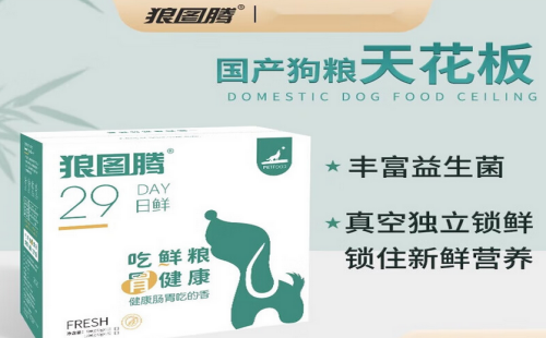 狼图腾狗粮