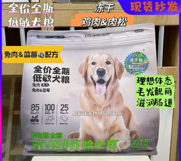 哈士尼狗粮Husni:全价全期低敏,冻干美味健康 哈士尼狗粮Husni:全价全期低敏,冻干美味健康