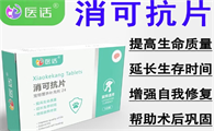 医话消可抗片是正规药吗