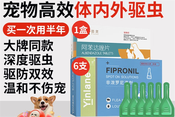芸灵宠物用品：犬猫通用驱虫神器，守护爱宠健康