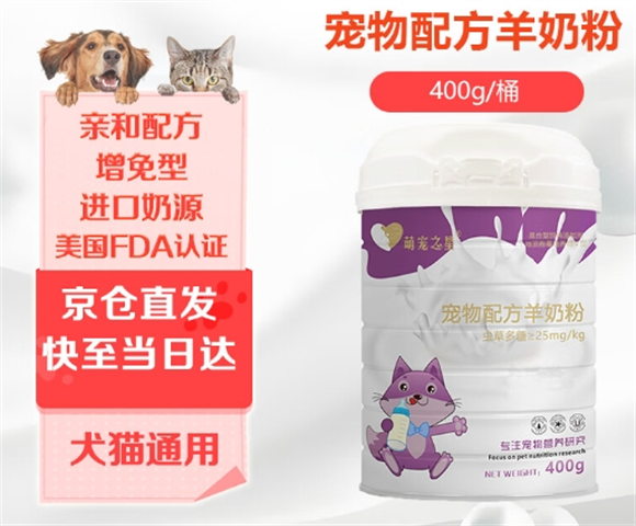 萌宠之星羊奶怎么样