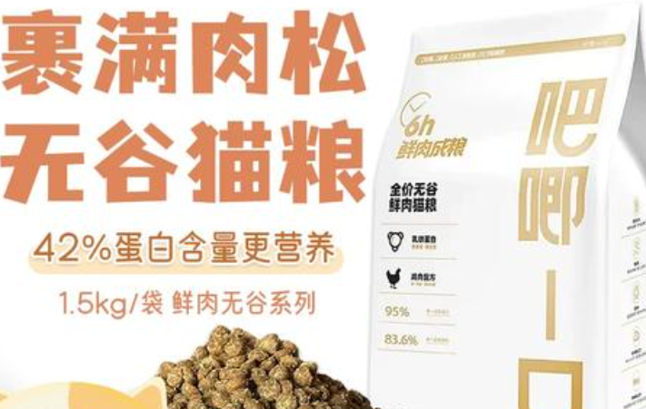 吧唧一口猫粮适口性怎样