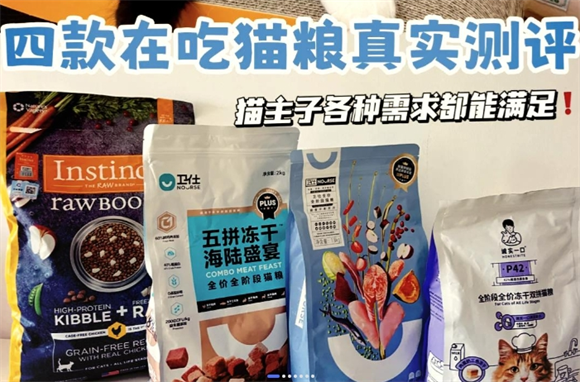 卫仕猫粮评测：值得入手吗？