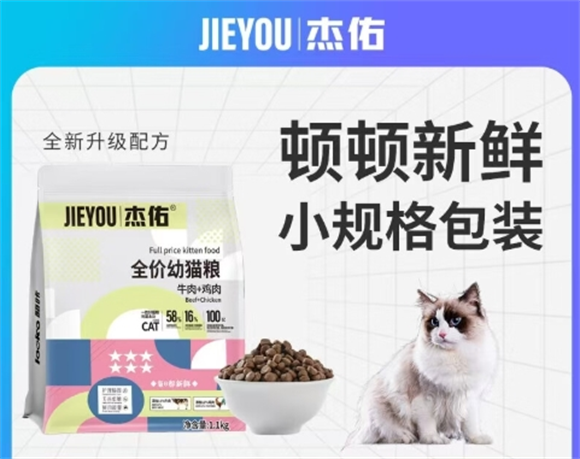 杰佑成猫猫粮，双鲜配方呵护猫咪健康成长