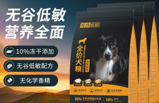 牧场叔叔狗粮：狗狗健康成长的得力伙伴