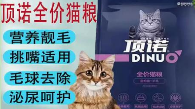 顶诺独特营养配方，确保了猫粮的营养均衡