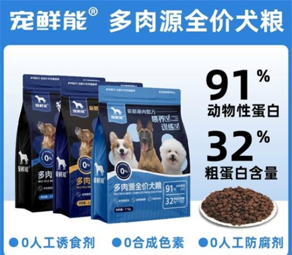 宠鲜能鲜肉训犬粮,适口性佳,主食训练两不误! 宠鲜能鲜肉训犬粮,适口性佳,主食训练两不误!