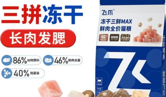 飞爪猫粮有诱食剂吗