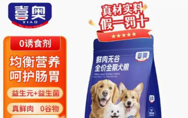 喜奥狗粮是杂牌子吗