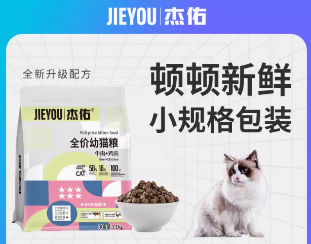 杰佑猫粮是哪个公司的