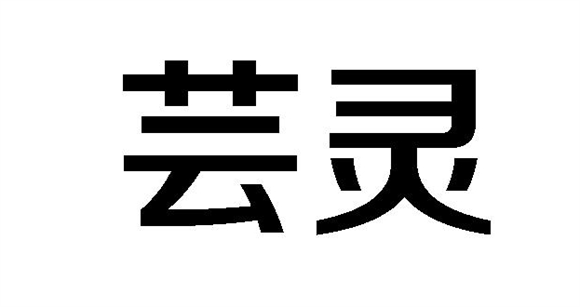 芸灵宠物用品：以爱之名，守护宠物健康