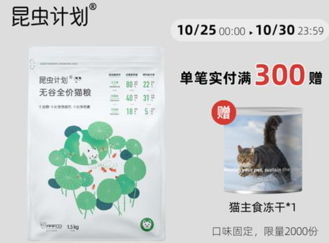 昆虫计划猫粮好吃吗