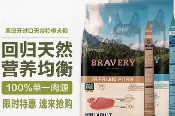 Bravery狛睿源自西班牙的高端宠物食品品牌 Bravery狛睿源自西班牙的高端宠物食品品牌