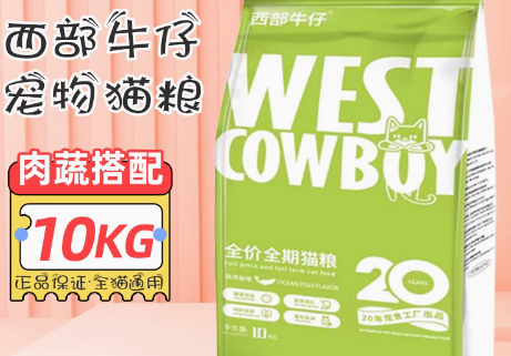 西部牛仔猫粮属于什么档次 西部牛仔猫粮属于什么档次
