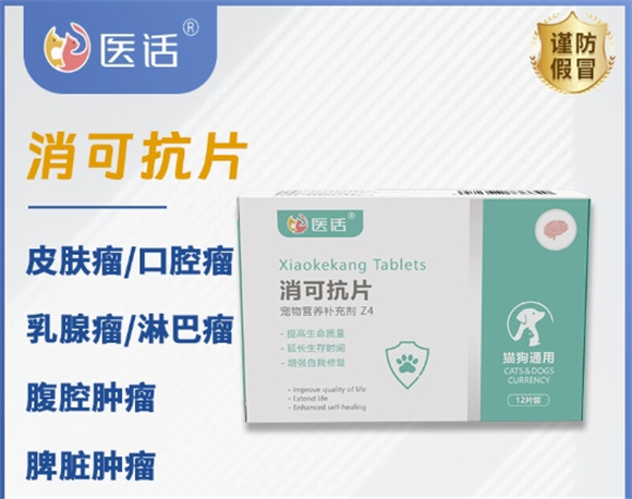 医话消可抗片怎么样