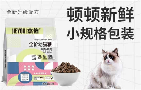 杰佑猫粮好吗
