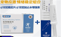 医话无忧稳定片有用吗