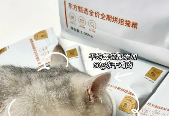 东方甄选猫粮好不好