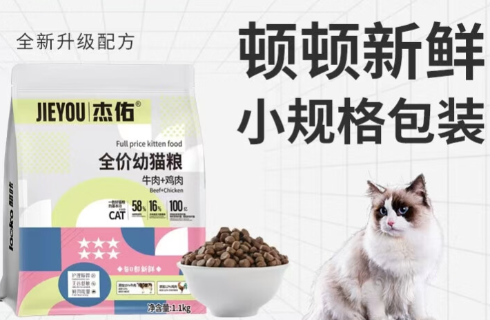 杰佑猫粮是什么档次 杰佑猫粮是什么档次