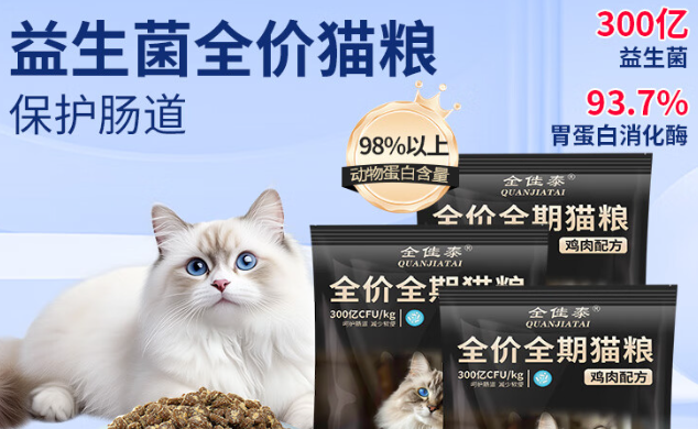 全佳泰猫粮属于什么档次的 全佳泰猫粮属于什么档次的